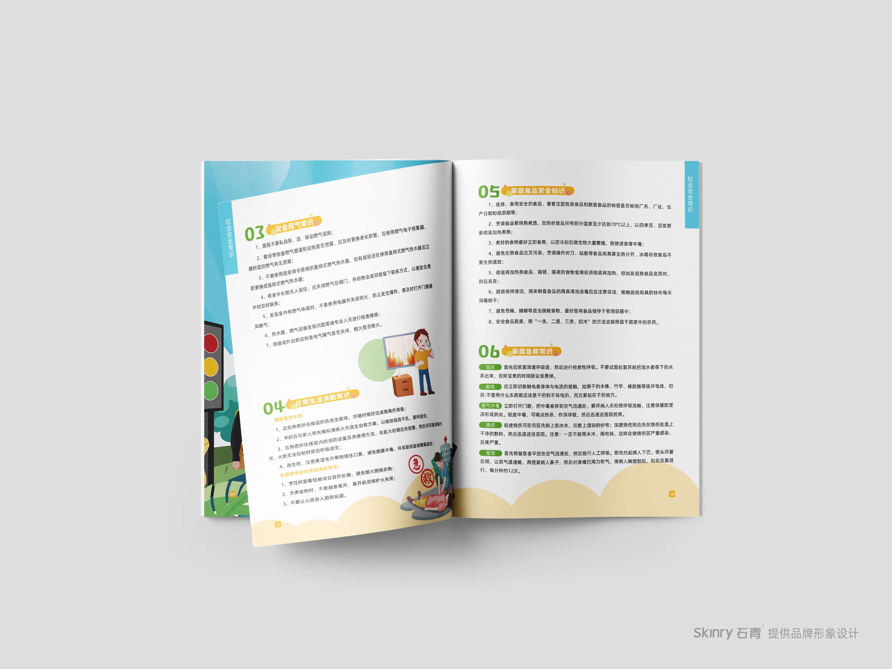 欣南社區安全技術手冊設計